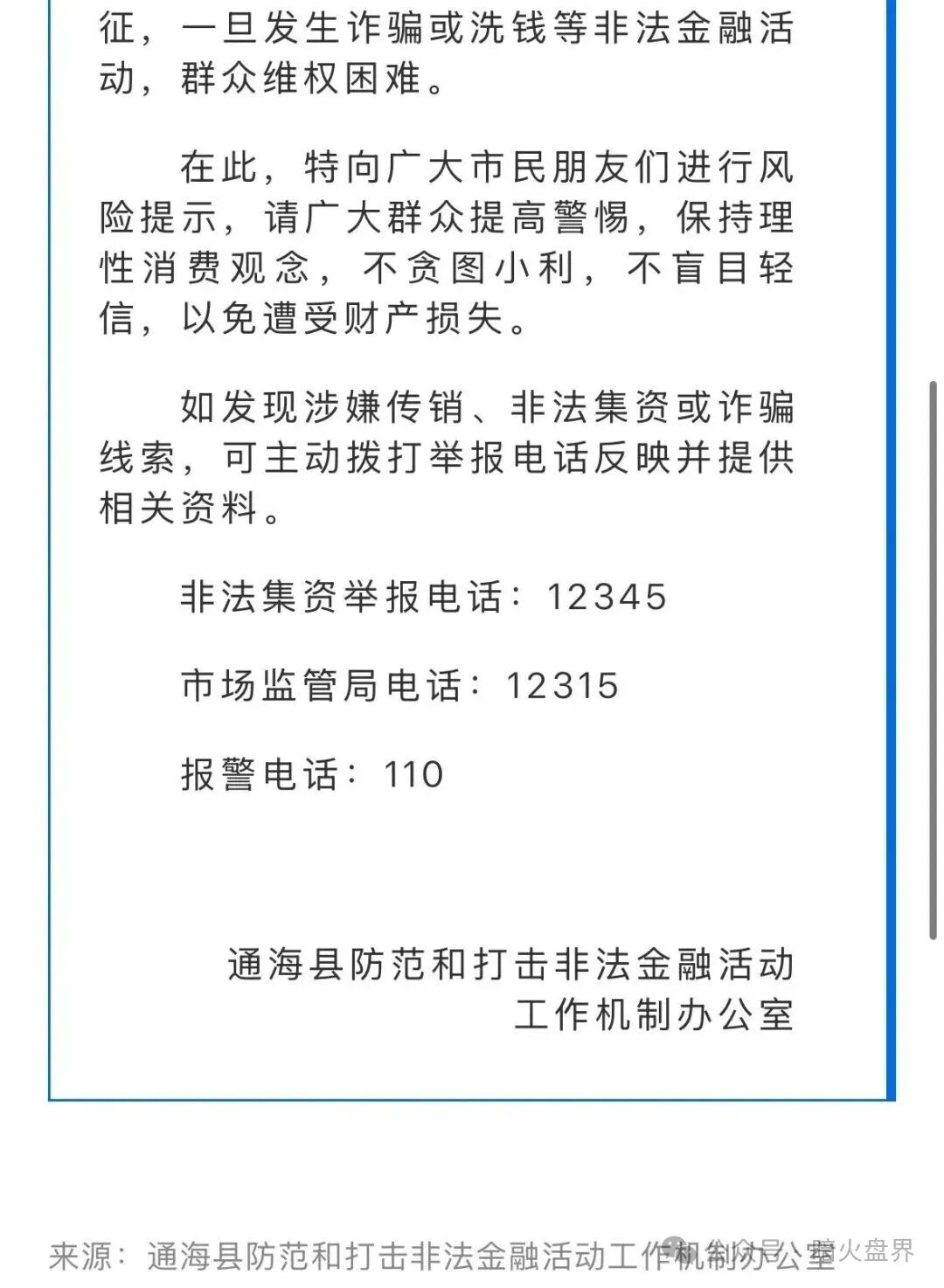 香港维尔利大面积市场团队被单割,公司营业异常吊销,随时崩盘跑路!(2) 香港维尔利大面积市场团队被单割,公司营业异常吊销,随时崩盘跑路!(2)