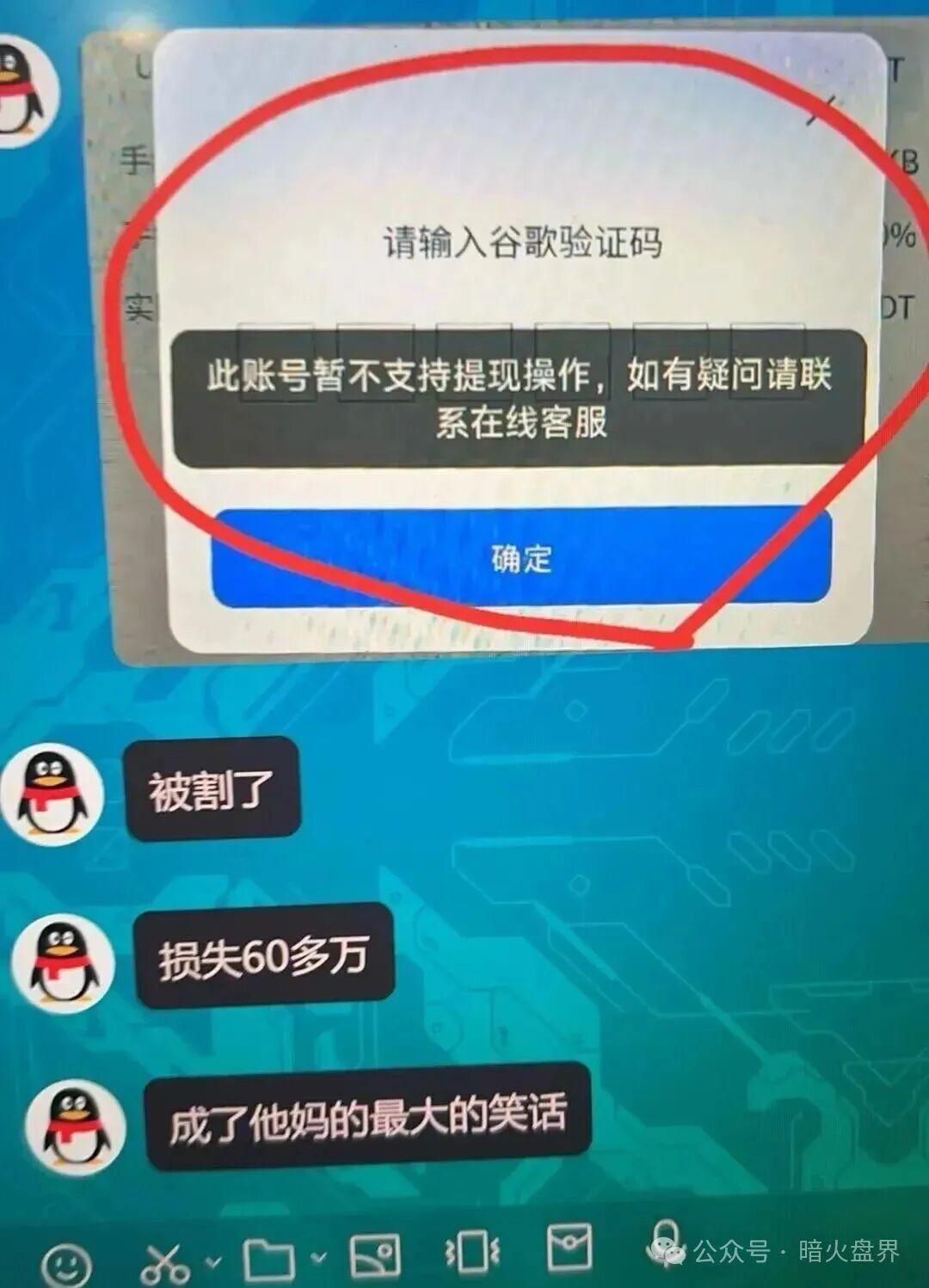 香港维尔利大面积市场团队被单割,公司营业异常吊销,随时崩盘跑路!(13) 香港维尔利大面积市场团队被单割,公司营业异常吊销,随时崩盘跑路!(13)