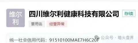 香港维尔利大面积市场团队被单割,公司营业异常吊销,随时崩盘跑路!(9) 香港维尔利大面积市场团队被单割,公司营业异常吊销,随时崩盘跑路!(9)