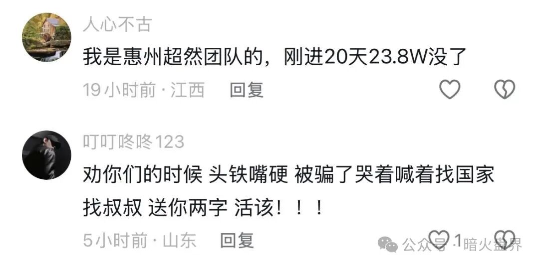 香港维尔利大面积市场团队被单割,公司营业异常吊销,随时崩盘跑路!(6) 香港维尔利大面积市场团队被单割,公司营业异常吊销,随时崩盘跑路!(6)