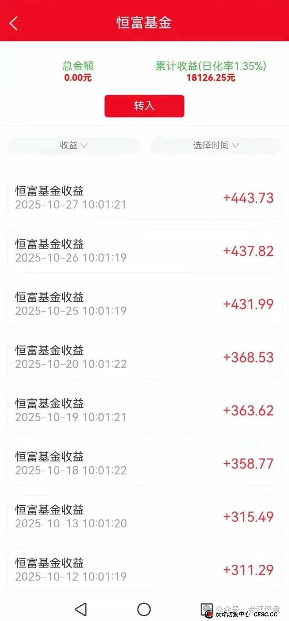 “赛博风投”（恒富基金）资金盘圈钱百亿，目前已经单割，即将全线崩盘！(6)