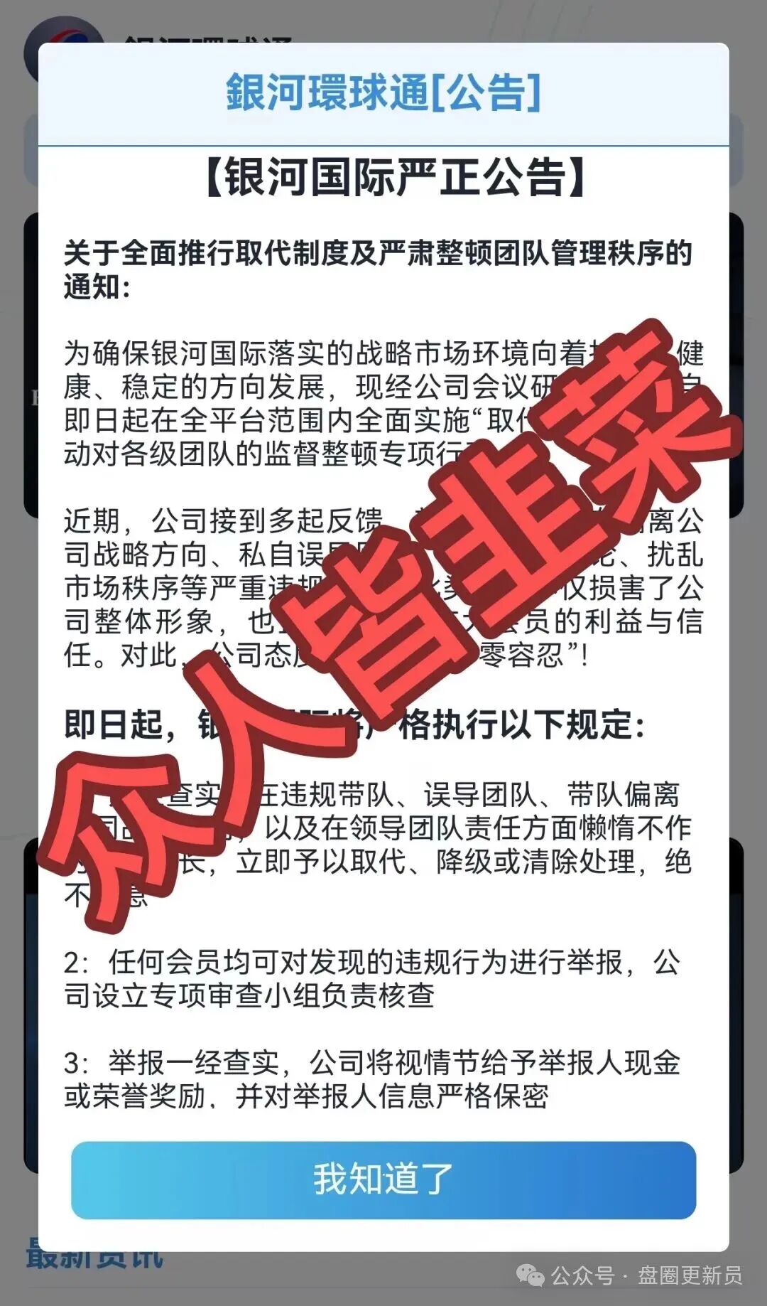 11月11号曝光‼️最新资金盘诈骗项目，淡马锡，旺卡 Oneca，银河环球通...马上崩盘跑路。(5)
