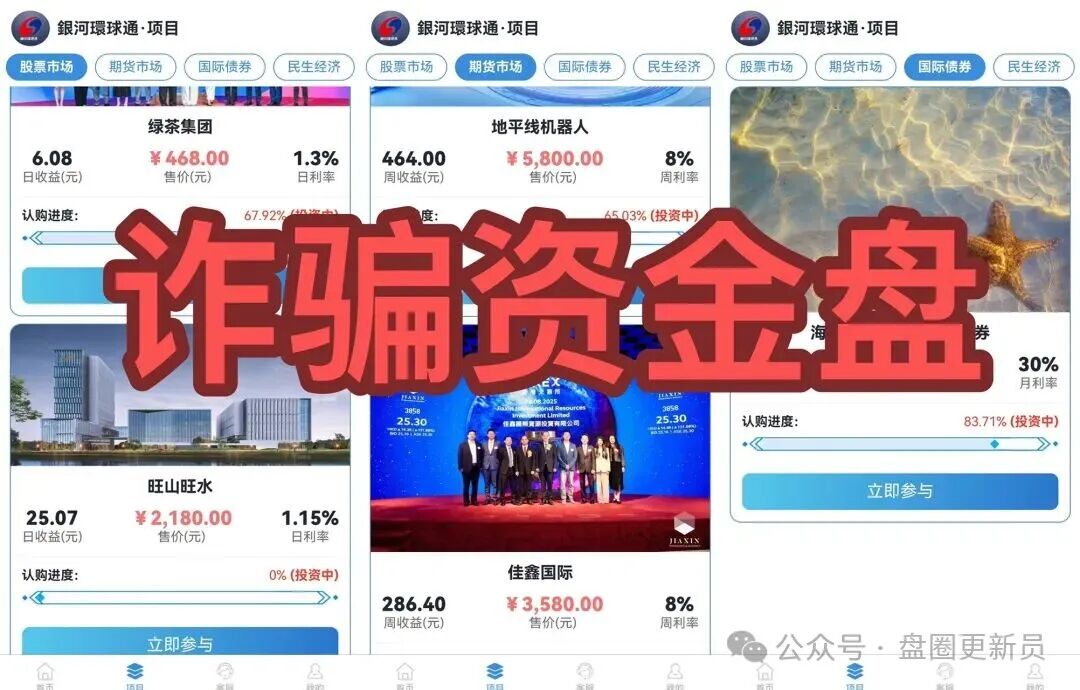 11月11号曝光‼️最新资金盘诈骗项目，淡马锡，旺卡 Oneca，银河环球通...马上崩盘跑路。(6)