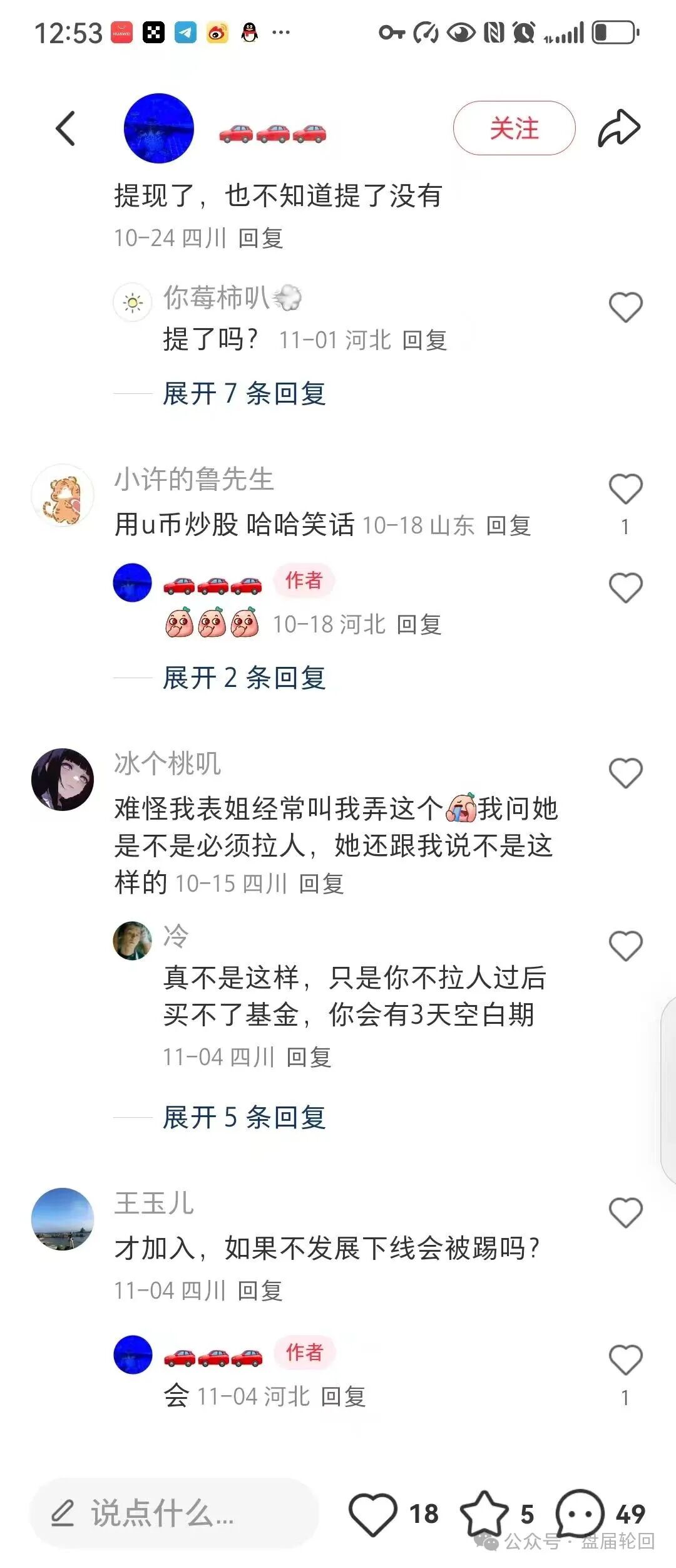 【赛博风投】股票跟单骗局 洗脑复存底仓 强制拉人 清退 这次是真的要崩盘跑路了(4)