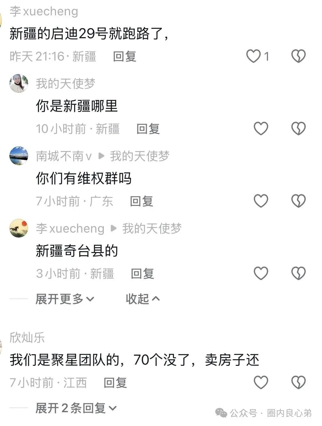 香港维尔利，大面积市场团队被单割，公司营业异常吊销，留给你跑路时间不多了。(7)