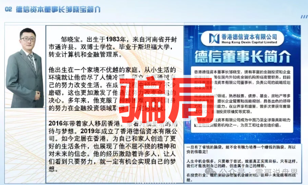 德信资本（VT交易所）资金盘骗局，已经单割，高度预警(3)
