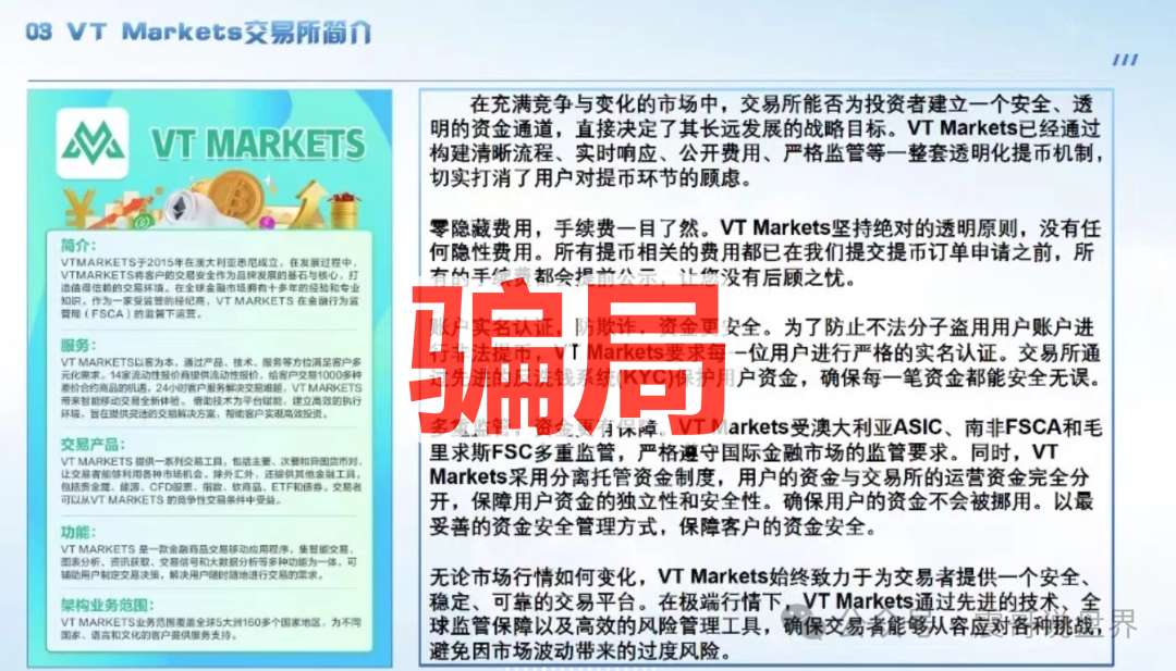 德信资本（VT交易所）资金盘骗局，已经单割，高度预警(2)