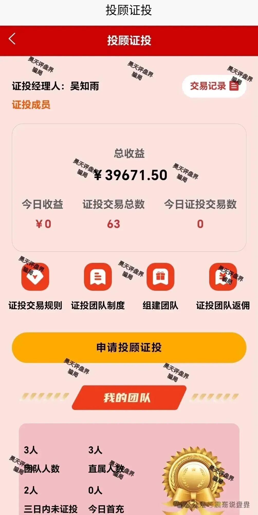 中联证券资金盘骗局，假冒正规公司行骗，看见远离(3)