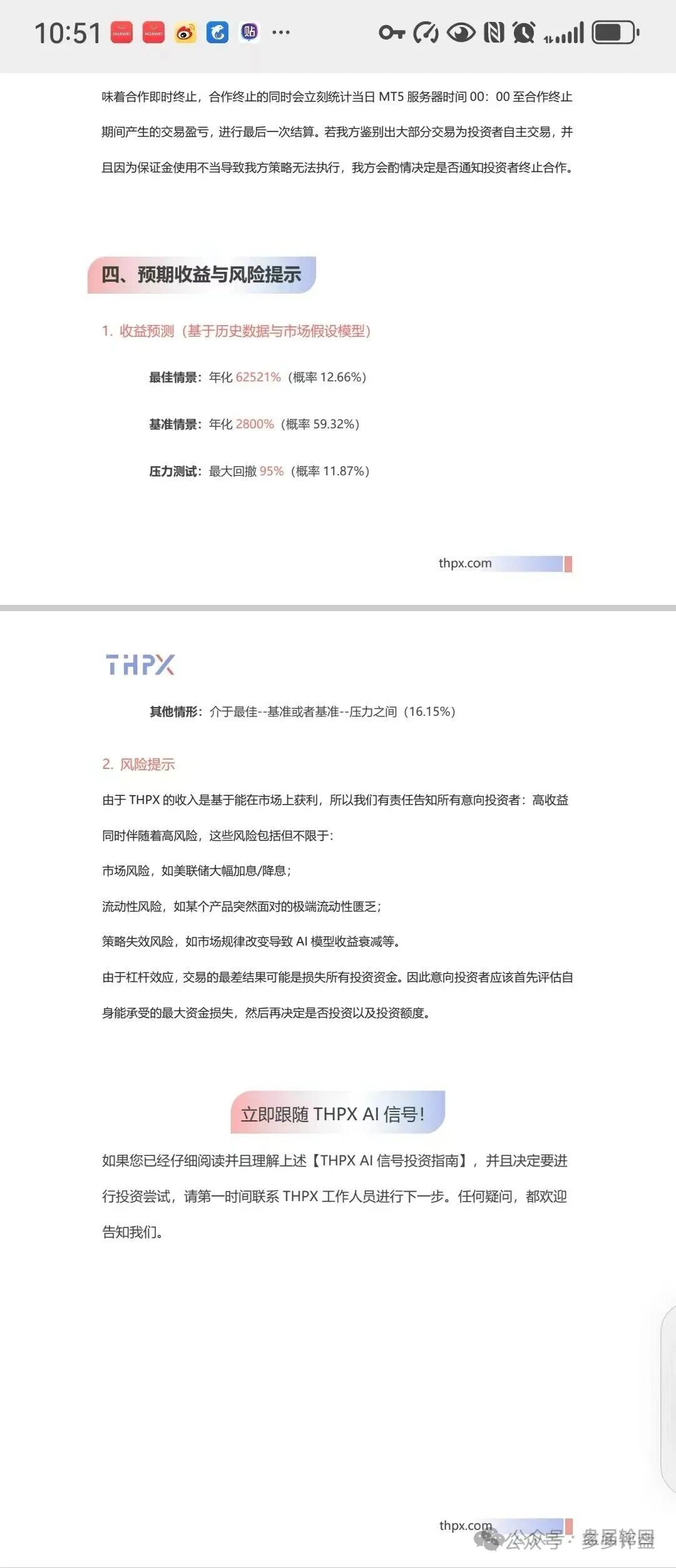 THPX AI跟单：一场赤裸裸的“快杀盘”骗局(3)