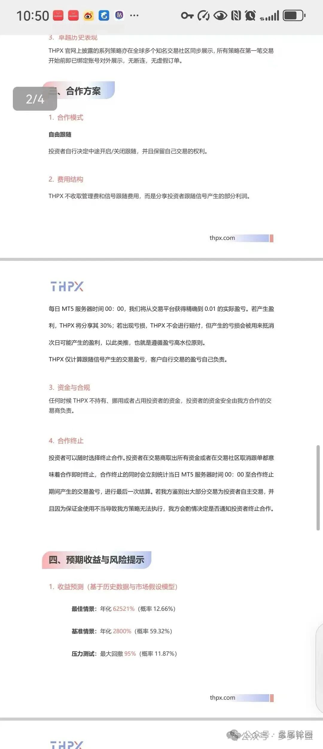 THPX AI跟单：一场赤裸裸的“快杀盘”骗局(2)