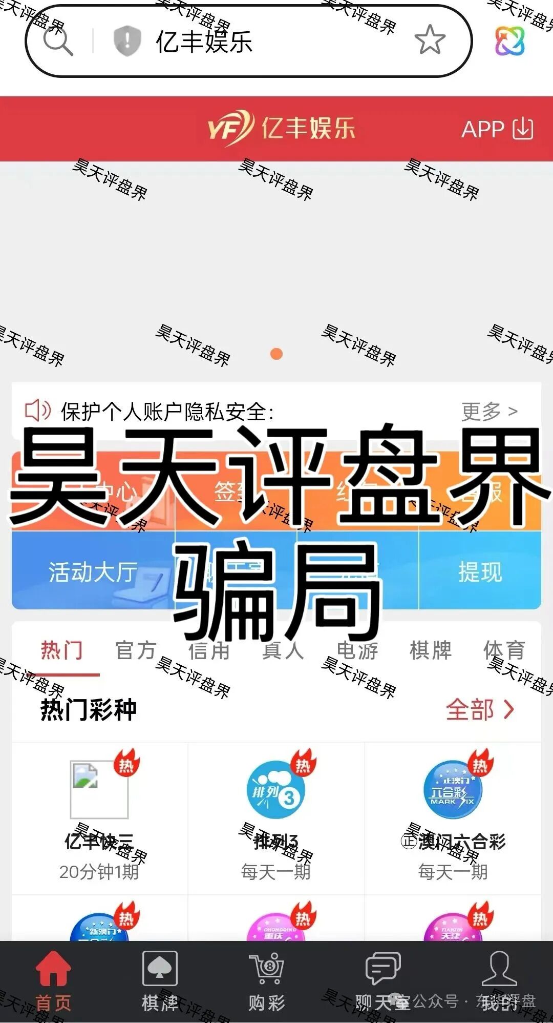 亿丰娱乐彩票跟单类资金盘骗局，大量单割会员，导师“林皓”柬埔寨杀猪盘，高度预警，即将崩盘跑路！(2)