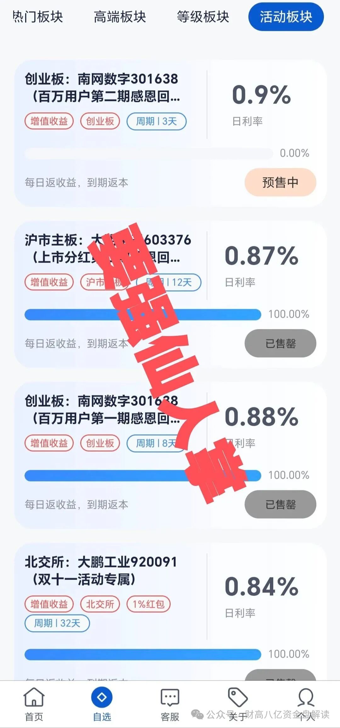 紧急预警：套牌的“欧道华丰”资金盘即将崩盘跑路，给你们撤离的时间已经不多(3)