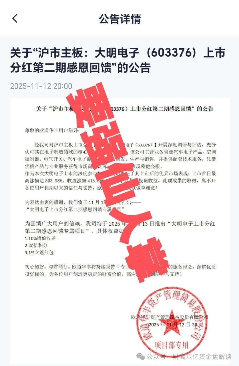 紧急预警：套牌的“欧道华丰”资金盘即将崩盘跑路，给你们撤离的时间已经不多(2)