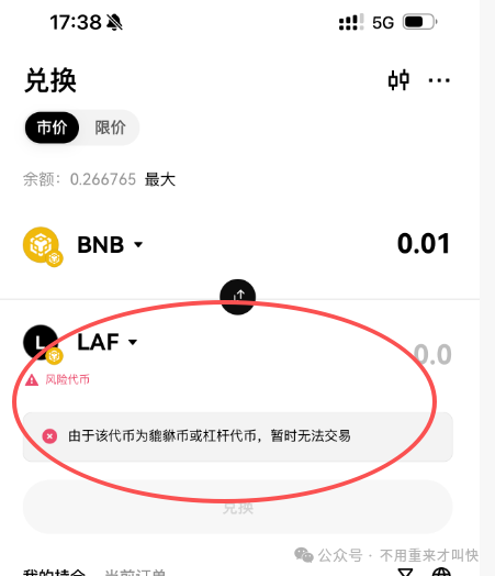 又一神盘即将陨落！一年时间，暴涨上百倍的LAF拉菲协议或将崩盘，撤！(2)