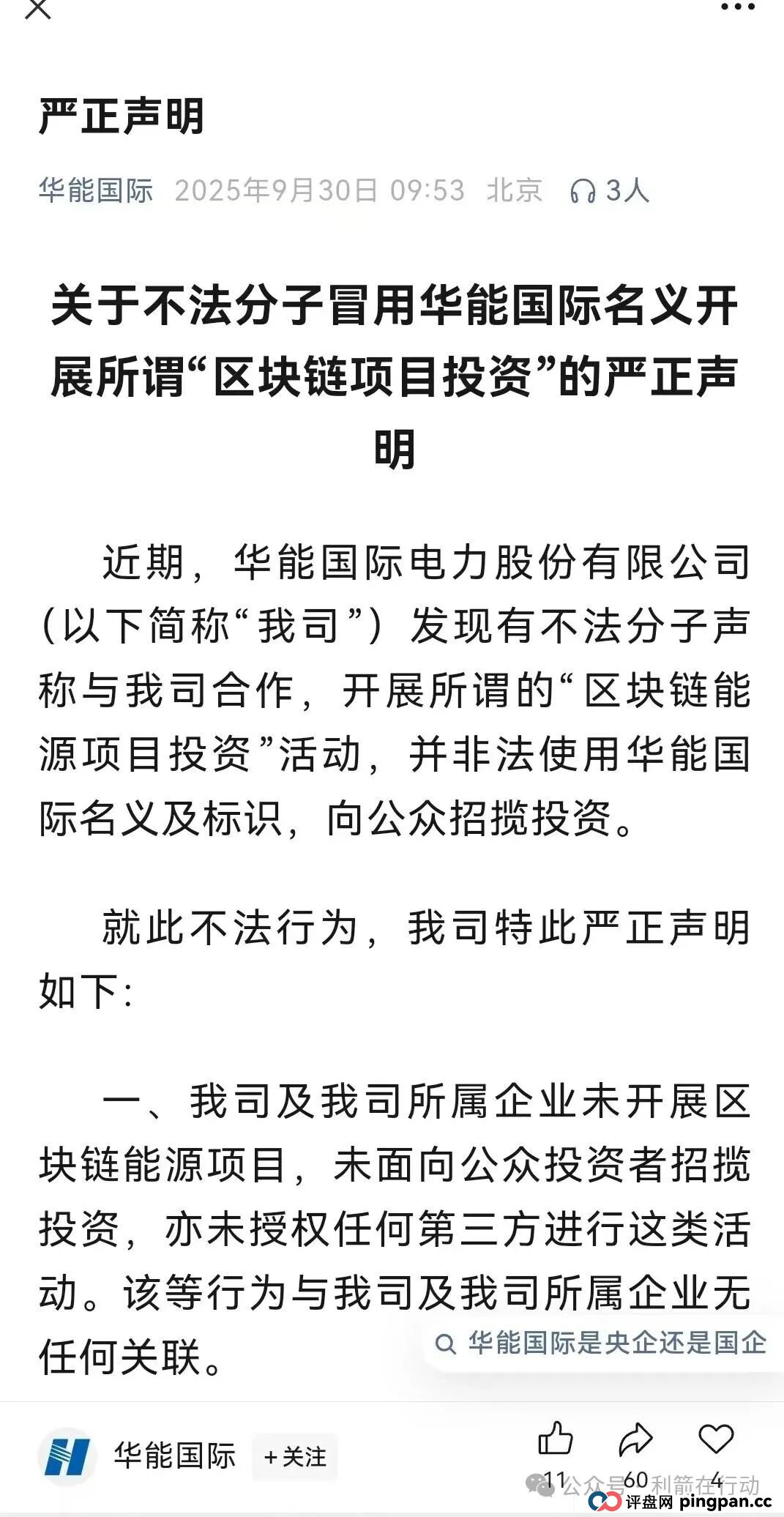盛世中华,中国华能,BitHarvest,弘骏掌通,天体交易所...这7个互联网项目都是骗局,赶紧远离别中招!(5) 盛世中华,中国华能,BitHarvest,弘骏掌通,天体交易所...这7个互联网项目都是骗局,赶紧远离别中招!(5)