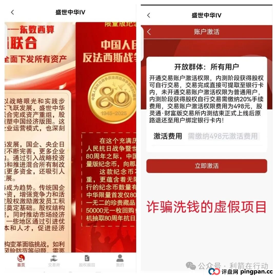 盛世中华,中国华能,BitHarvest,弘骏掌通,天体交易所...这7个互联网项目都是骗局,赶紧远离别中招!(1) 盛世中华,中国华能,BitHarvest,弘骏掌通,天体交易所...这7个互联网项目都是骗局,赶紧远离别中招!(1)