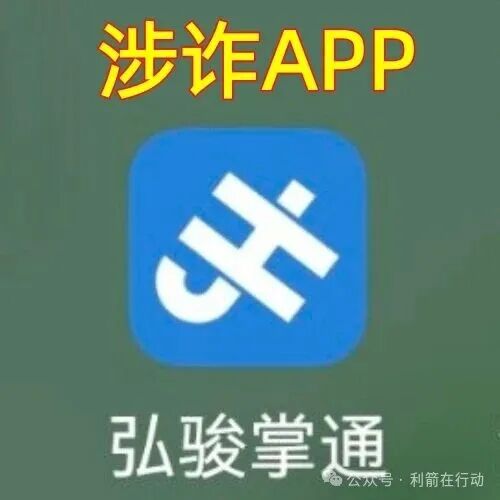 盛世中华,中国华能,BitHarvest,弘骏掌通,天体交易所...这7个互联网项目都是骗局,赶紧远离别中招!(8) 盛世中华,中国华能,BitHarvest,弘骏掌通,天体交易所...这7个互联网项目都是骗局,赶紧远离别中招!(8)