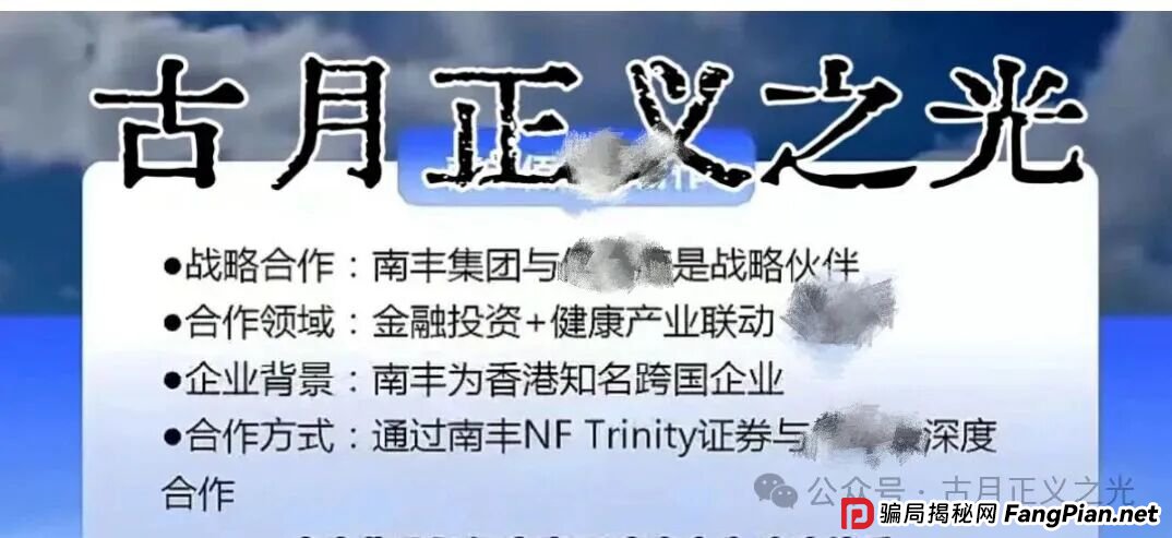 百汇通公会(南丰NF证券)股票带单资金盘骗局,大量投诉文章,收网倒计时即