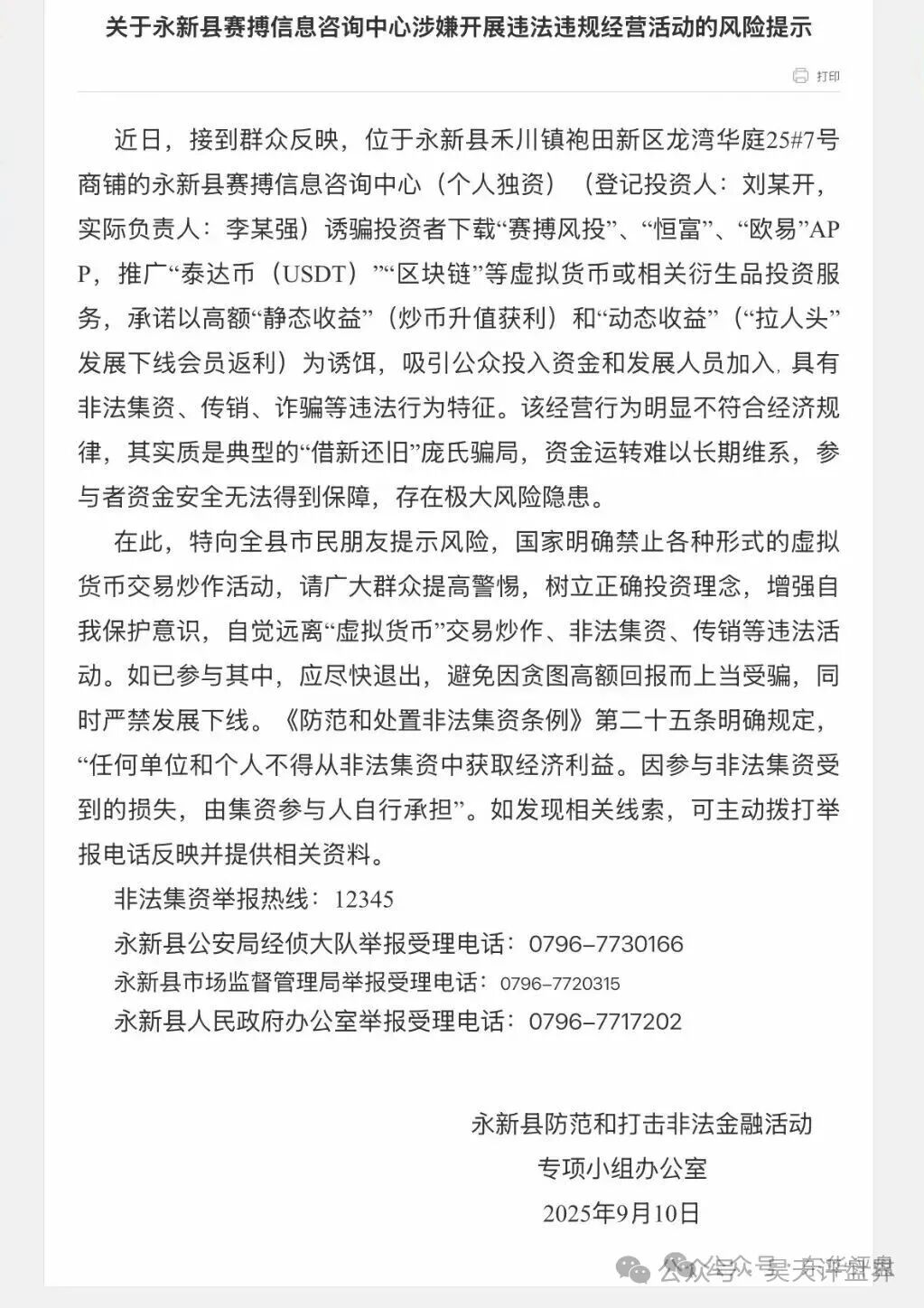 赛搏风投(恒富证券)股票带单类资金盘骗局,会员7万多,操盘手圈钱过亿,