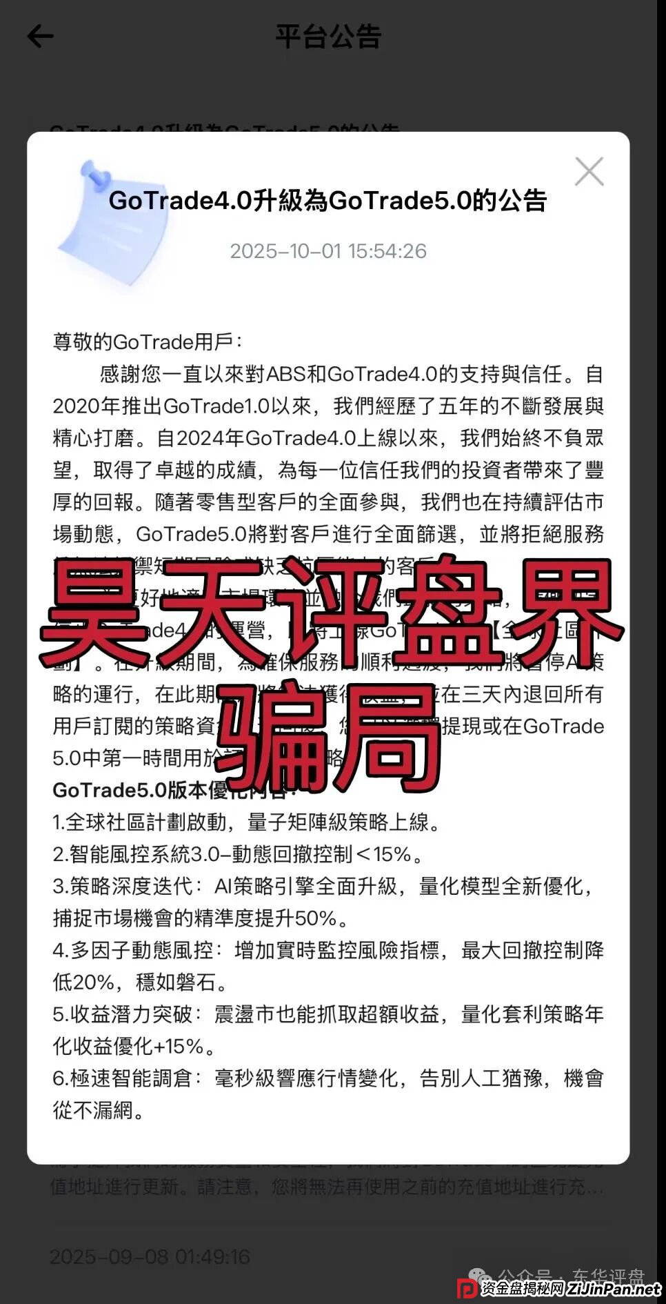 GoTrade5.0股票量化分红类资金盘骗局,号称日收益2%,典型的一轮圈杀猪盘,看见