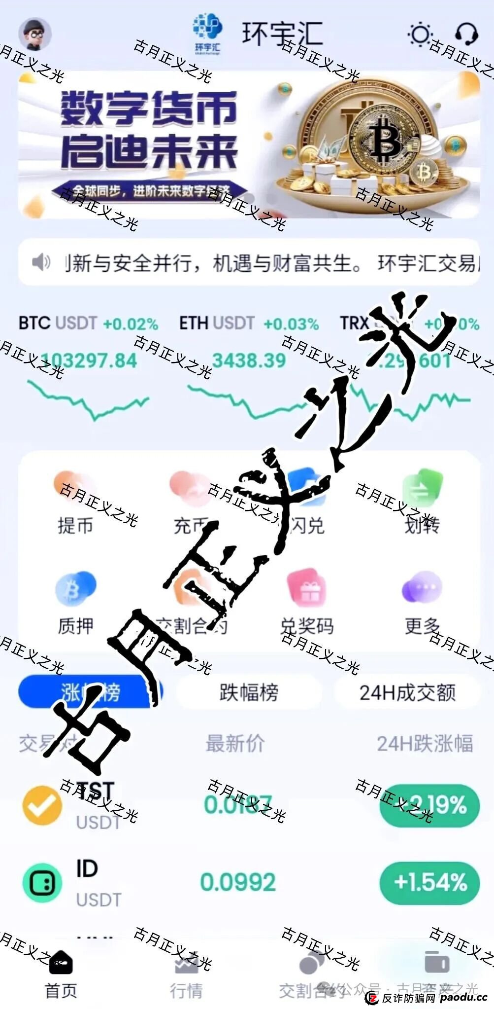 环宇汇交易所(合诚社)合约跟单类资金盘骗局,之前“先锋领航俱乐部”柬埔