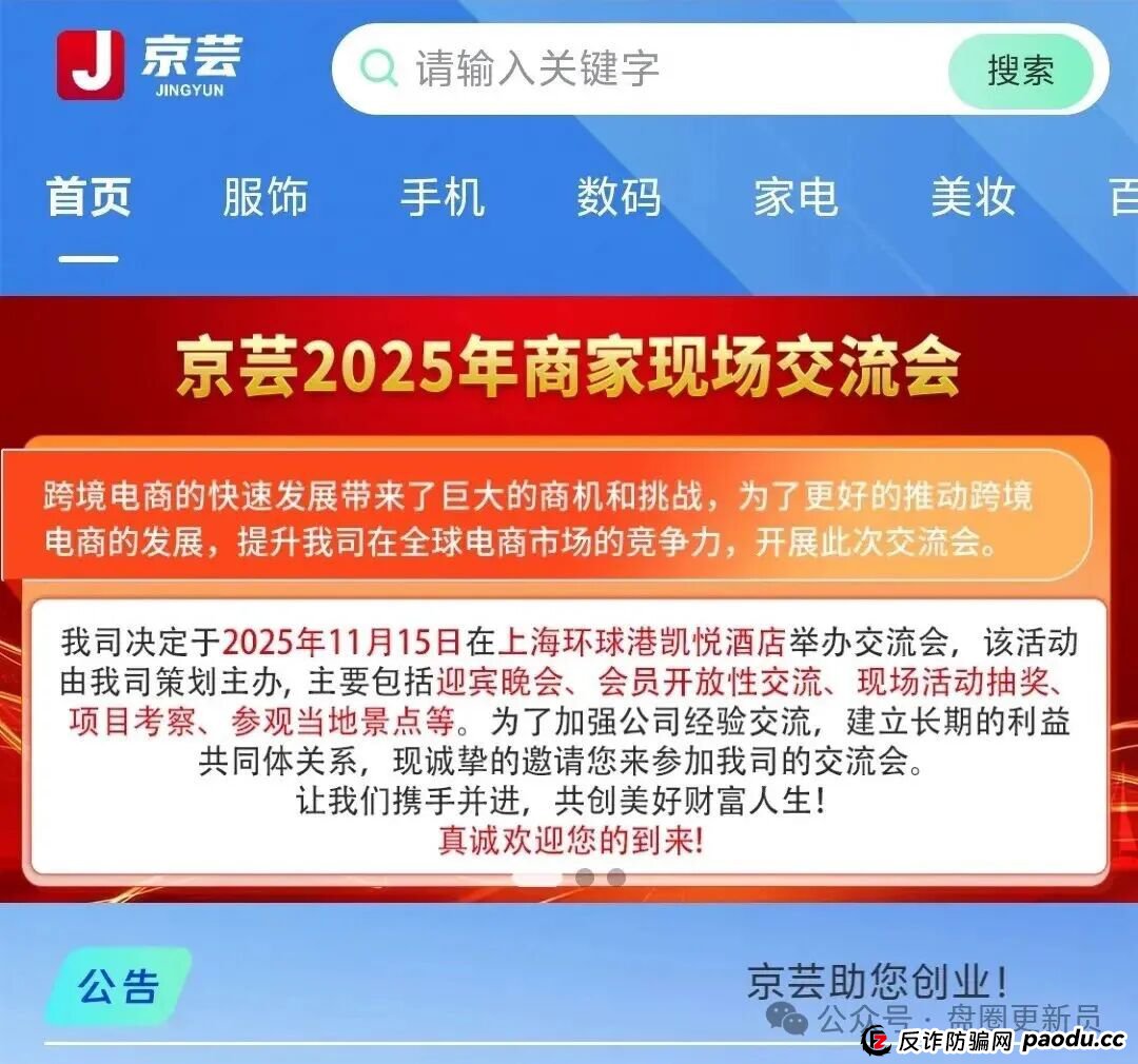 11月14号曝光‼️最新资金盘诈骗项目，京芸跨境电商，福和优选，旺卡Oneca..