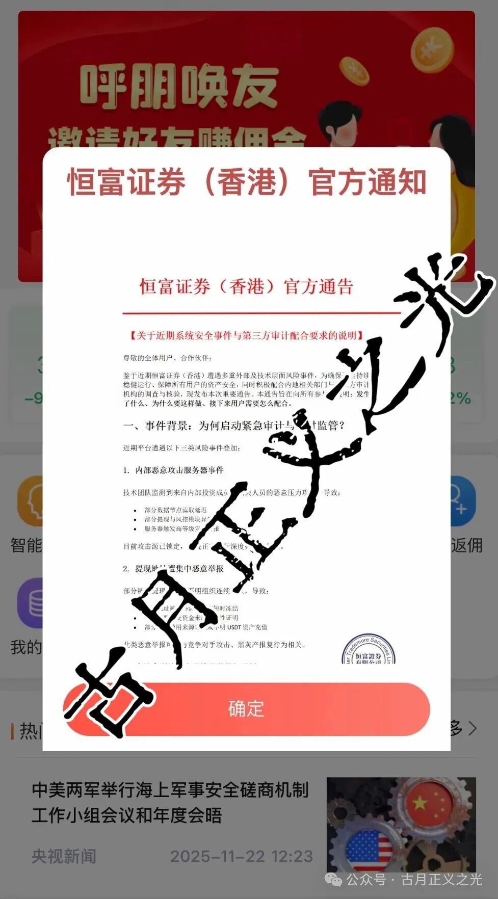 赛搏风投(恒富证券)股票带单类资金盘骗局,不能提现,诈骗团伙开始忽悠让