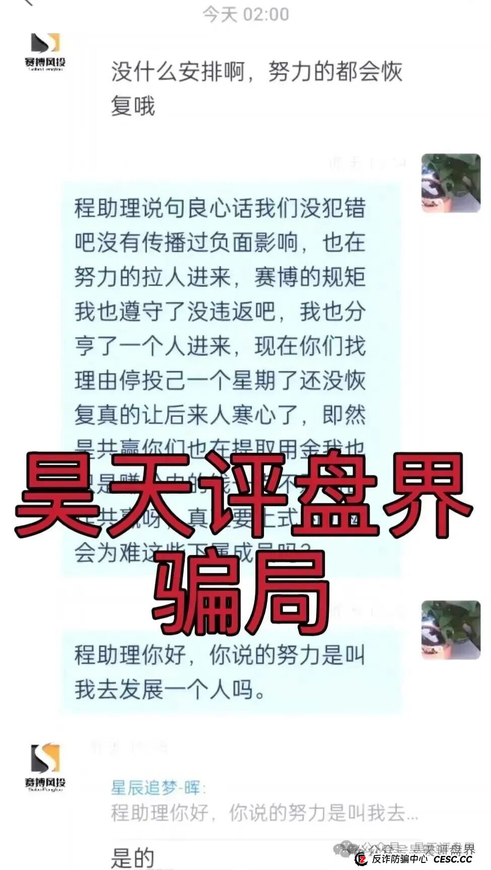 赛搏风投(恒富证券)是资金盘骗局,大量单割,即将崩盘(6) 赛搏风投(恒富证券)是资金盘骗局,大量单割,即将崩盘(6)