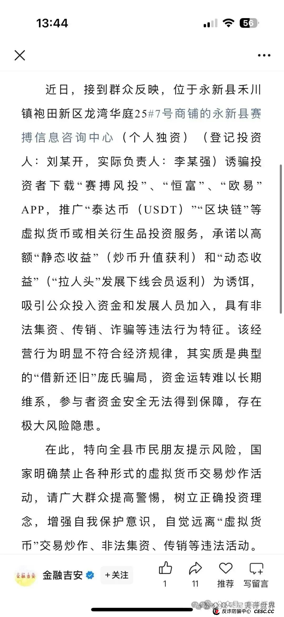 赛搏风投(恒富证券)是资金盘骗局,大量单割,即将崩盘(3) 赛搏风投(恒富证券)是资金盘骗局,大量单割,即将崩盘(3)