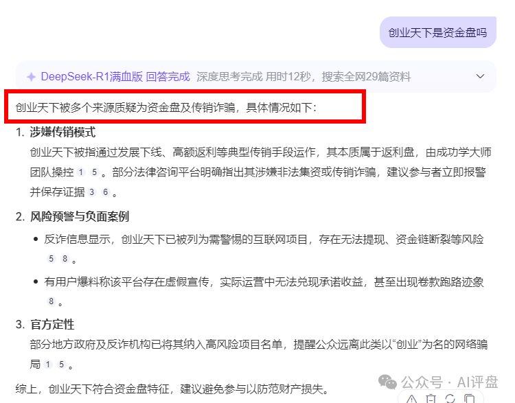 AI评盘：创业天下是资金盘吗？(3)