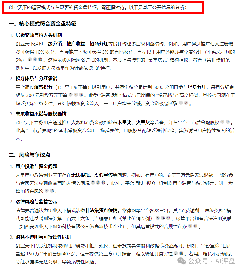 AI评盘：创业天下是资金盘吗？(1)