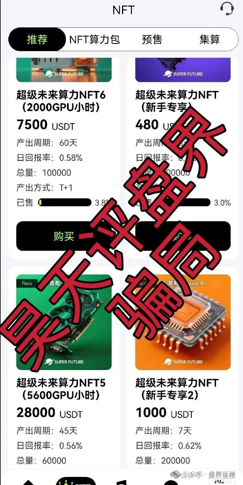 超级未来Super Future AI算力租赁分红类资金盘骗局，高度预警，抓紧远离！(2)