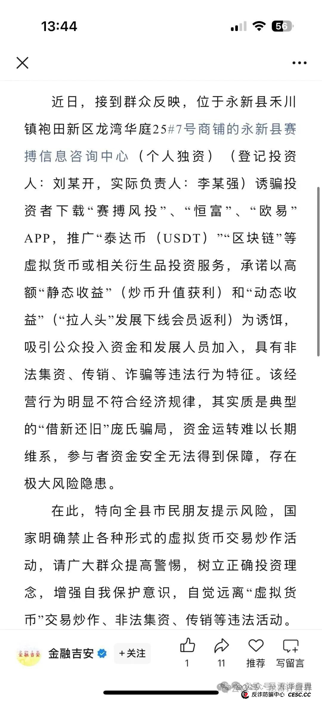 赛搏风投（恒富证券）股票带单类资金盘骗局，目前会员有七万多人，操盘手已经圈了上亿，高度预警，即将崩盘跑路！(2)