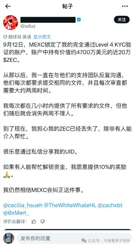 爆雷！一用户21.8万枚ZEC被MEXC冻结无法提现，价值超过9000万美金！抹茶MEXC交易所陷入崩盘危机！(2)