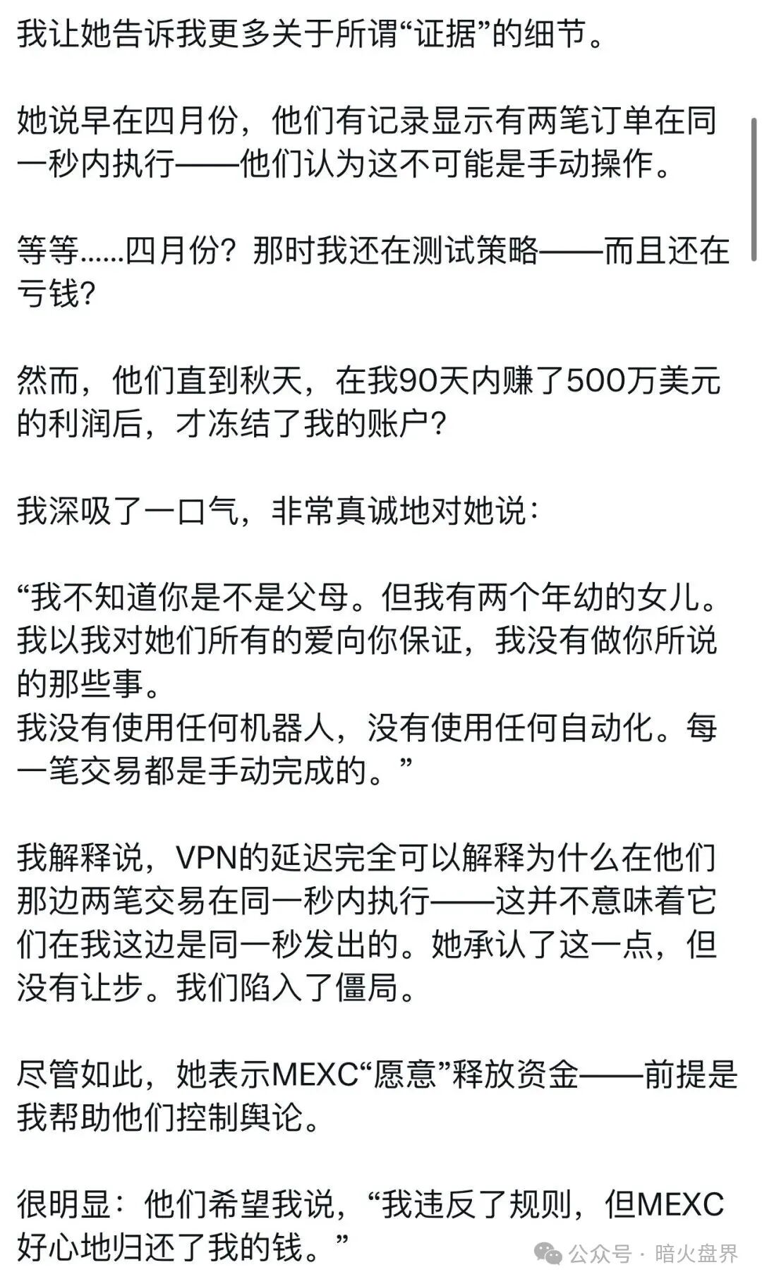 抹茶MEXC大量账户被冻，有用户被坑杀300万美金无法提现，即将暴雷！(2)