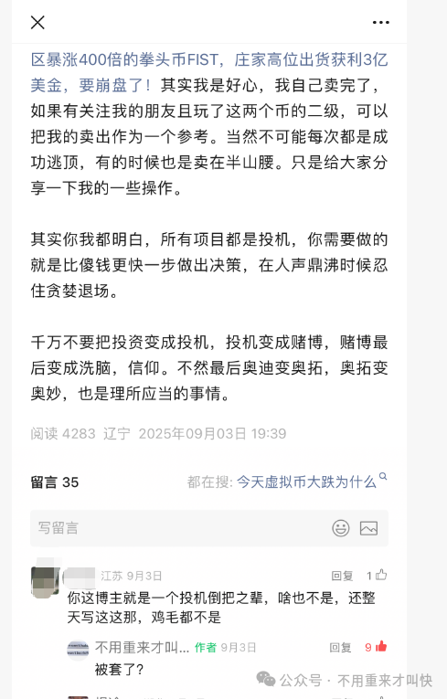 神盘再次陨落，收割数十亿！盘古社区拳头币fist持续暴跌，完蛋了！(5)