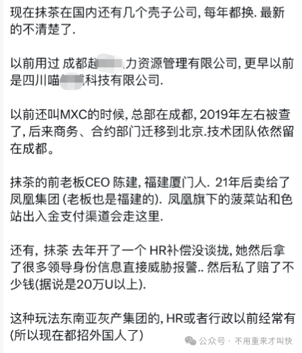 币圈丑闻：又一交易所爆雷！用户300多万美金无法提现！抹茶MEXC交易所割韭菜火爆全球！割到英国人头上，闹大了才退钱！(10)