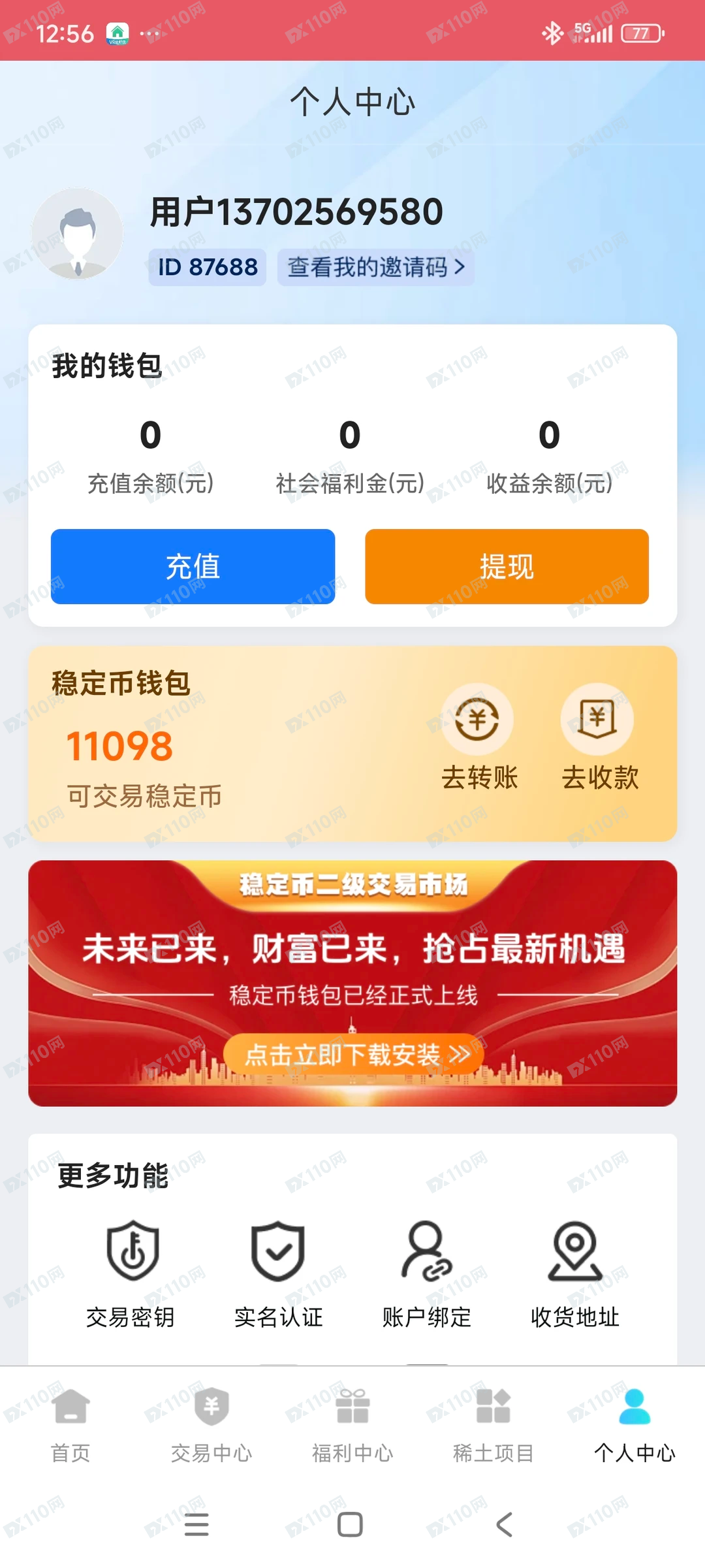 稀土稳定币投资骗局(1)