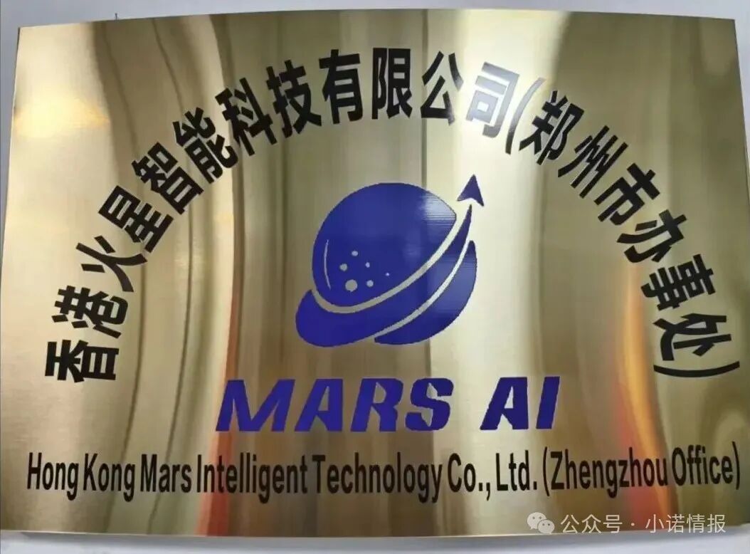 揭秘“MARS AI火星智能科技”，层层深入，揭露不为人知的真相，团队长能解释吗......(15)