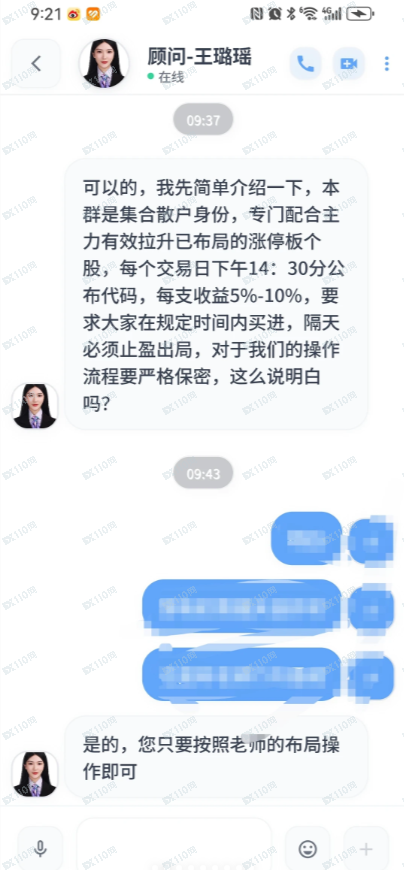 假冒证券公司工作人员的股票杀猪盘(2)