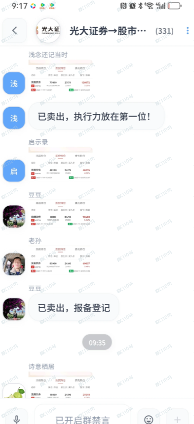 假冒证券公司工作人员的股票杀猪盘(5)