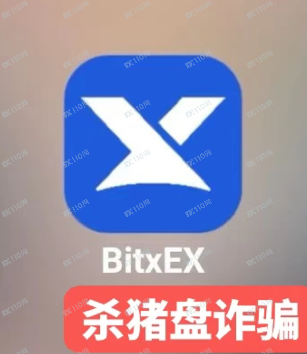 Bitxex虚假交易所，诈骗黑平台 U 币杀猪盘！(1)