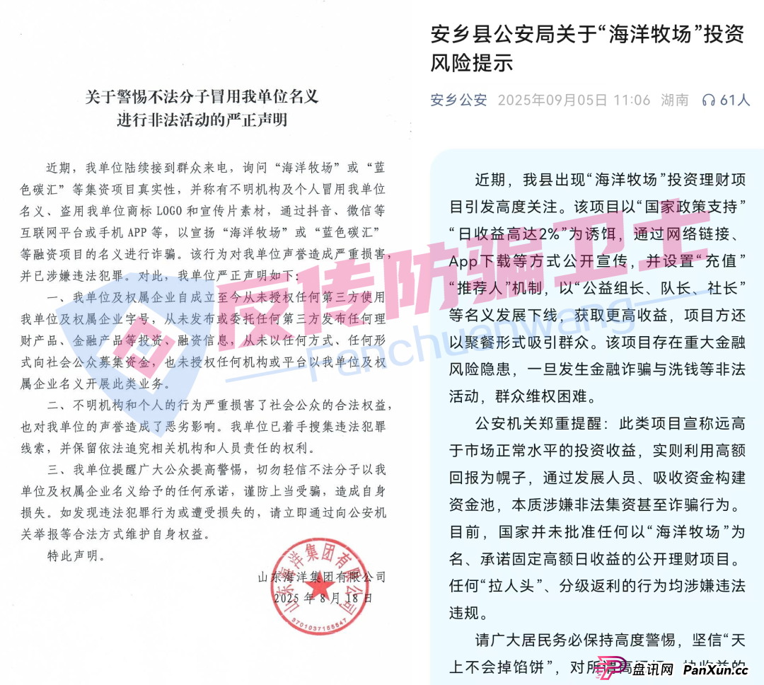 官方通报“海洋牧场”等9大骗局!再执迷不悟,只能自食恶果!(4) 官方通报“海洋牧场”等9大骗局!再执迷不悟,只能自食恶果!(4)