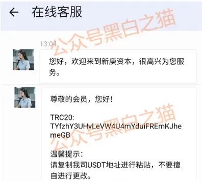 “新庚资本”碰瓷新加坡正规企业，伪造网站和APP大肆吸金，请参与人远离......(8)