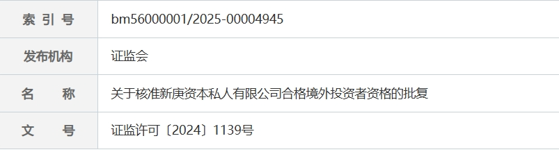 “新庚资本”碰瓷新加坡正规企业，伪造网站和APP大肆吸金，请参与人远离......(4)