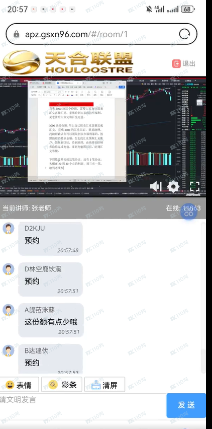 小心股票诈骗啊，天合联盟直播间全是托(1)