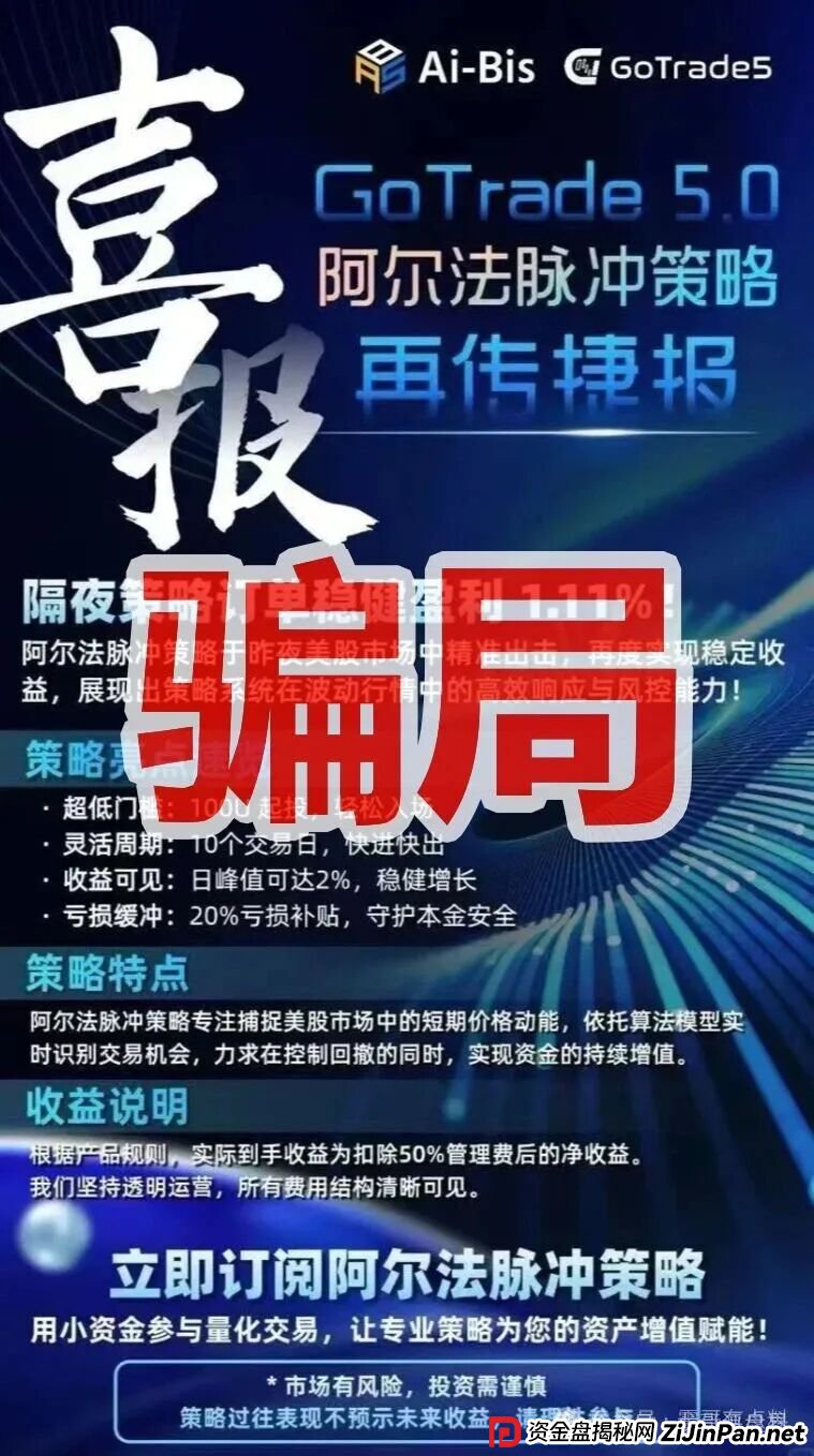GoTrade5.0股票量化分红类资金盘骗局，典型的资金盘骗局，看见的一定要远离！(2)