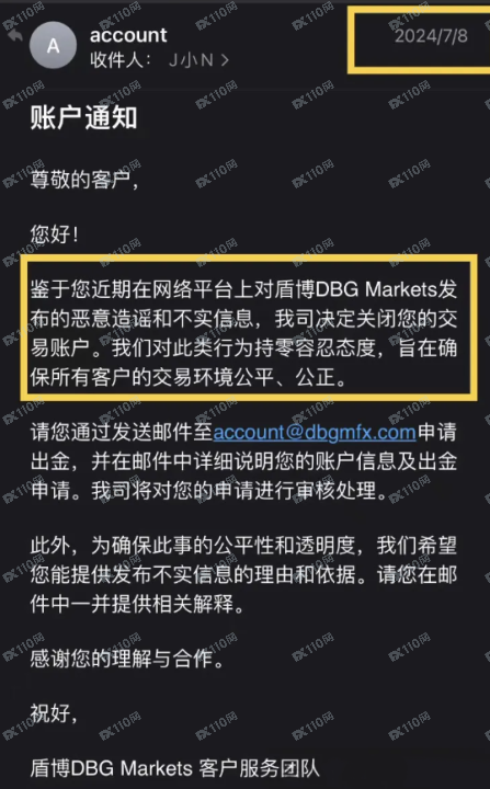 DBG Markets盾博故意拉爆我的账户，爆仓17万美金(3)