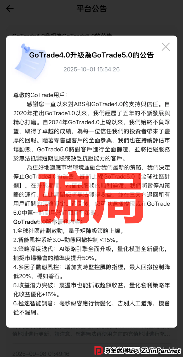 GoTrade5.0量化资金盘骗局，短命韭菜盘，看见远离(2)