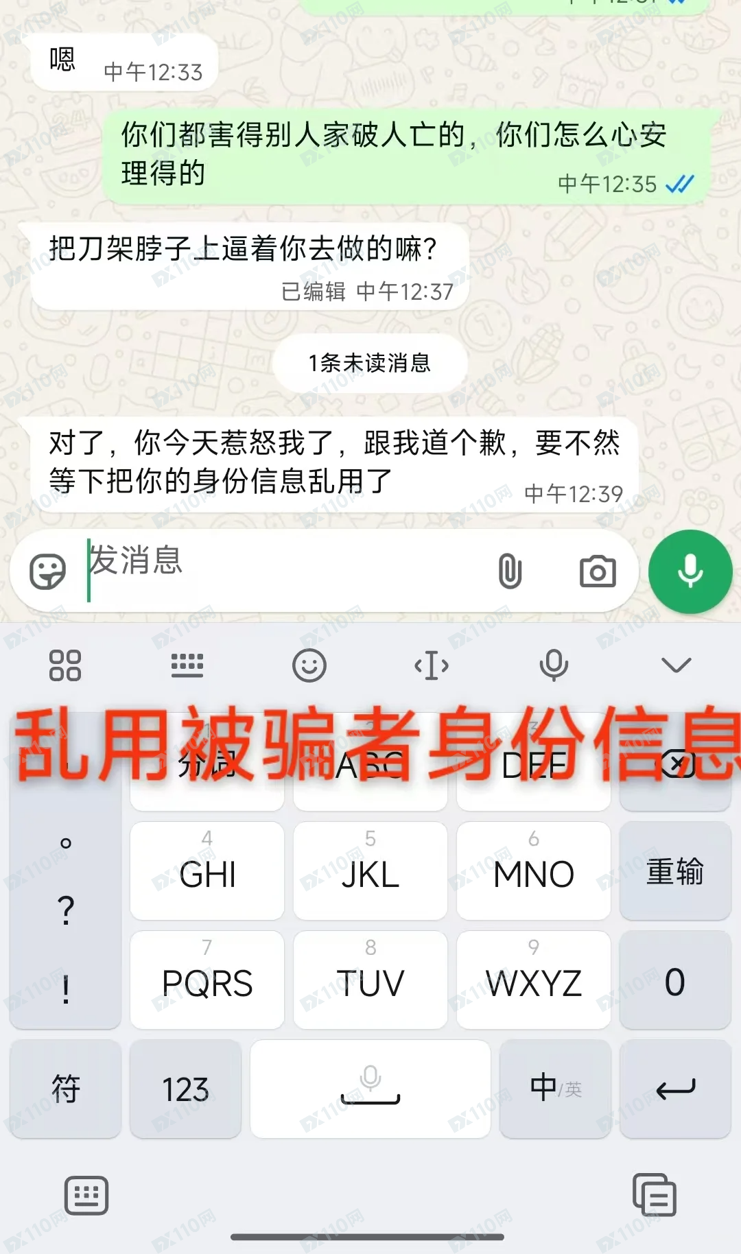 BTC Pledge平台骗子诈骗钱财还威胁要滥用身份证(3)